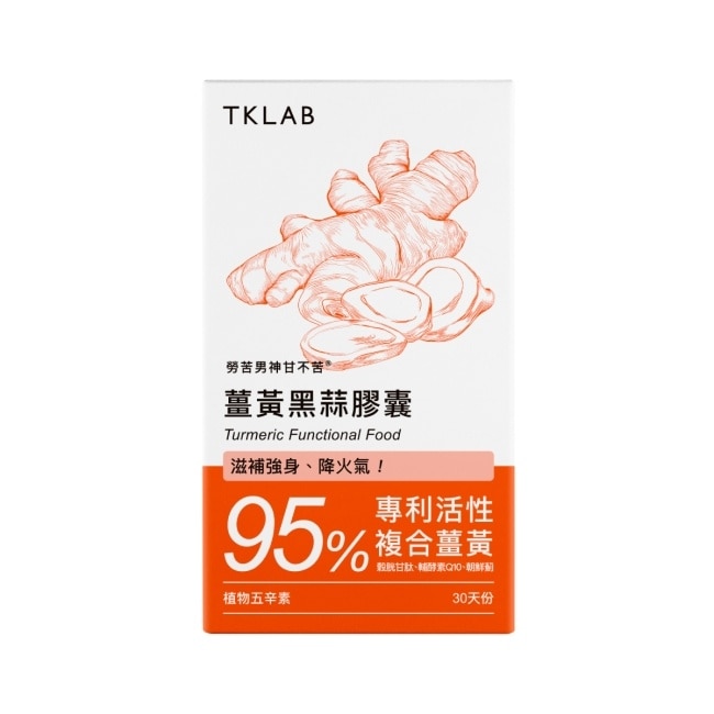 TKLAB勞苦男神甘不苦 薑黃黑蒜膠囊 (30粒/盒)