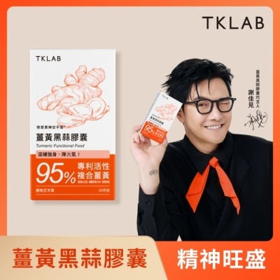 TKLAB TKLAB勞苦男神甘不苦 薑黃黑蒜膠囊 (30粒/盒)