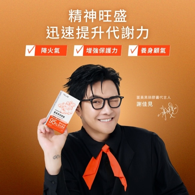 TKLAB勞苦男神甘不苦 薑黃黑蒜膠囊 (30粒/盒)