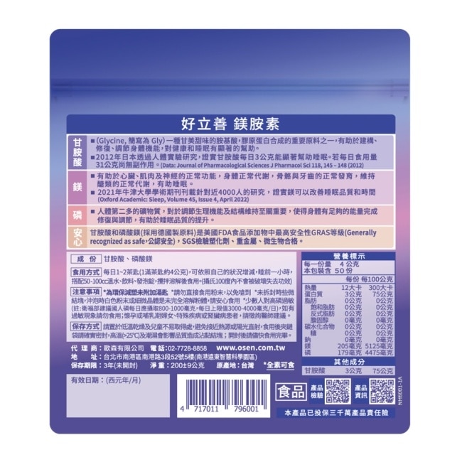 好立善 鎂胺素 200克/包