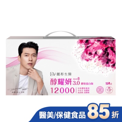 DV DV醇耀妍3.0濃萃飲膠原蛋白版 15包/盒