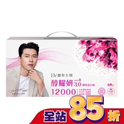 DV DV醇耀妍3.0濃萃飲膠原蛋白版 15包/盒