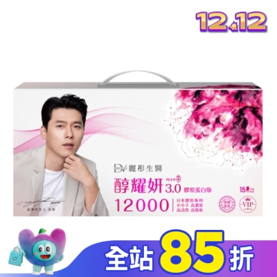 DV DV醇耀妍3.0濃萃飲膠原蛋白版 15包/盒