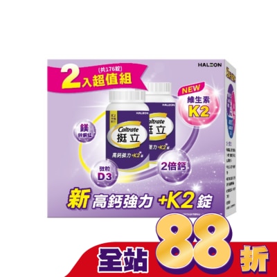 CALTRATE 挺立 - 挺立高鈣強力錠+K2配方禮盒88錠X2