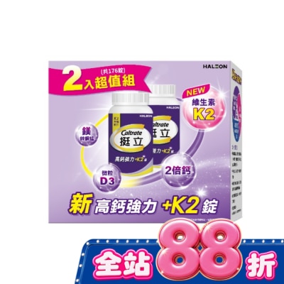 CALTRATE 挺立 - 挺立高鈣強力錠+K2配方禮盒88錠X2 image