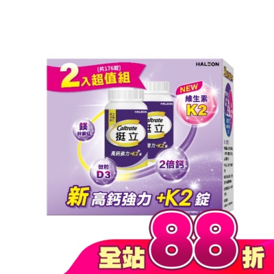 CALTRATE 挺立 - 挺立高鈣強力錠+K2配方禮盒88錠X2