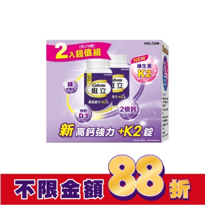 CALTRATE 挺立 挺立高鈣強力錠+K2配方禮盒88錠X2