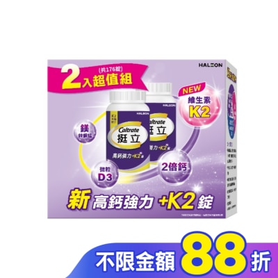 CALTRATE 挺立 挺立高鈣強力錠+K2配方禮盒88錠X2