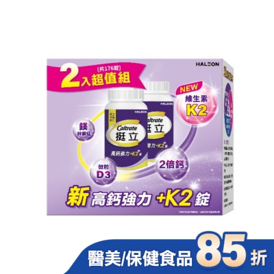 CALTRATE 挺立 挺立高鈣強力錠+K2配方禮盒88錠X2