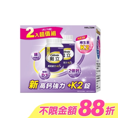 CALTRATE 挺立 - 挺立高鈣強力錠+K2配方禮盒88錠X2 image