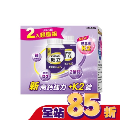 CALTRATE 挺立 挺立高鈣強力錠+K2配方禮盒88錠X2