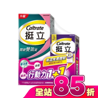 CALTRATE 挺立 - 挺立關鍵雙效錠42錠+高鈣強力錠+K2配方28錠