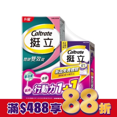 CALTRATE 挺立 挺立關鍵雙效錠42錠+高鈣強力錠+K2配方28錠