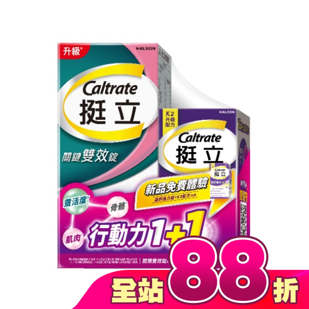 挺立關鍵雙效錠42錠+高鈣強力錠+K2配方28錠