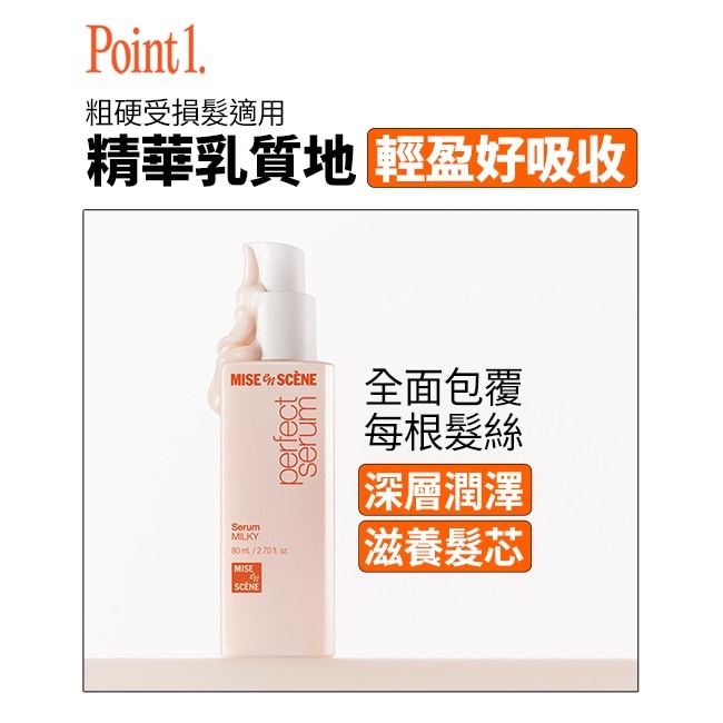 魅尚萱 完美潤澤護髮精華乳80ml