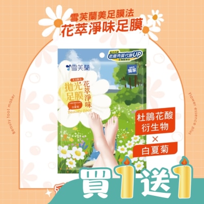 雪芙蘭 - 雪芙蘭美足膜法花萃淨味拋光足膜1雙入