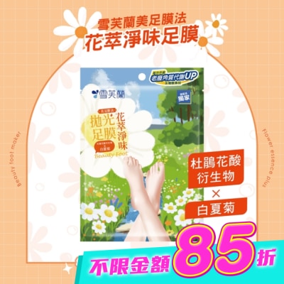 雪芙蘭 - 雪芙蘭美足膜法花萃淨味拋光足膜1雙入 image