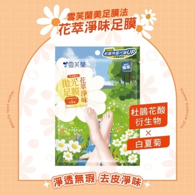 雪芙蘭 雪芙蘭美足膜法花萃淨味拋光足膜1雙入