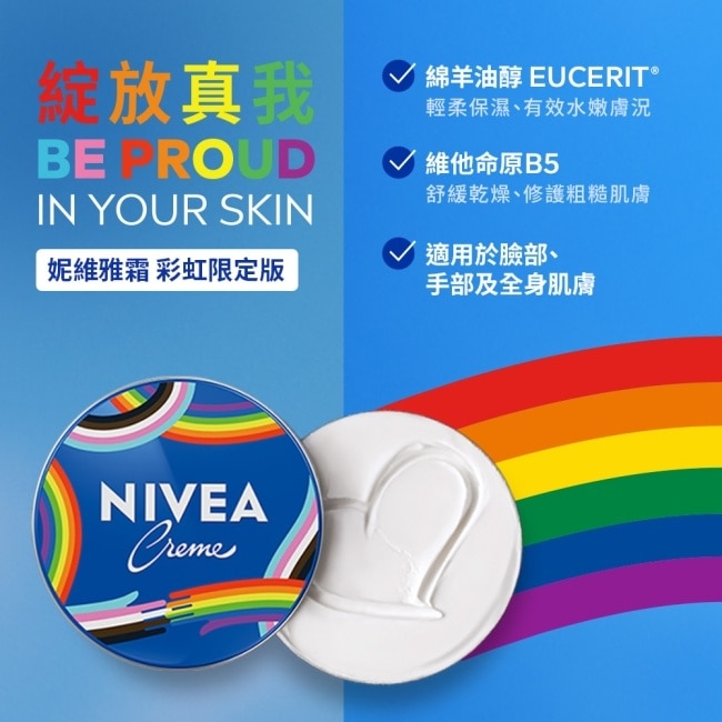 妮維雅霜-彩虹限定版 75ml