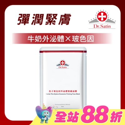 Dr.Satin - Dr.Satin魚子玻色因外泌體緊緻面膜3片入