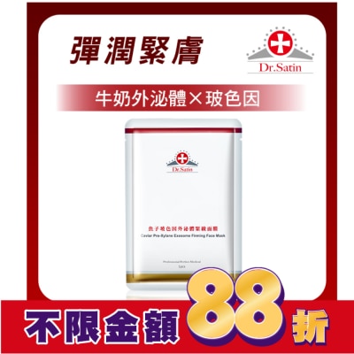 Dr.Satin Dr.Satin魚子玻色因外泌體緊緻面膜3片入