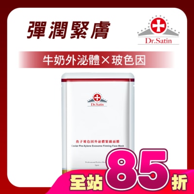 Dr.Satin - Dr.Satin魚子玻色因外泌體緊緻面膜3片入