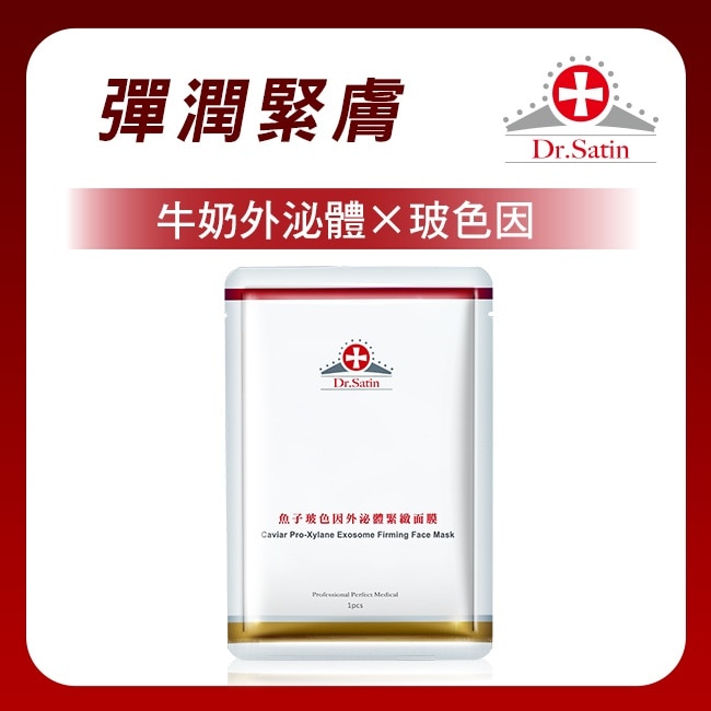 Dr.Satin魚子玻色因外泌體緊緻面膜3片入