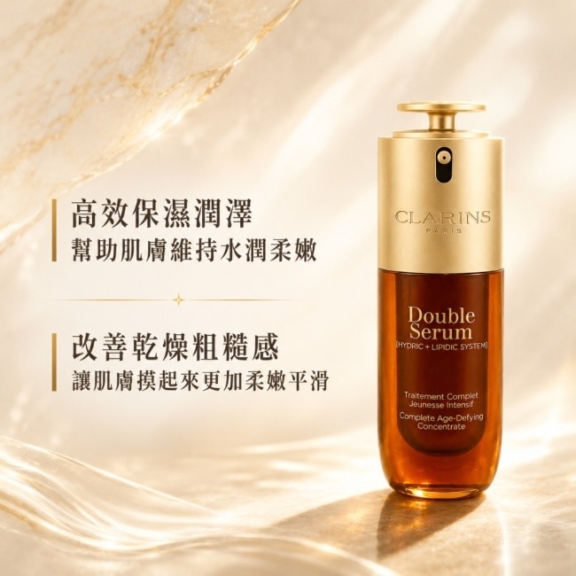 CLARINS克蘭詩 黃金雙萃精華(50ml) 新版_國際航空版 image