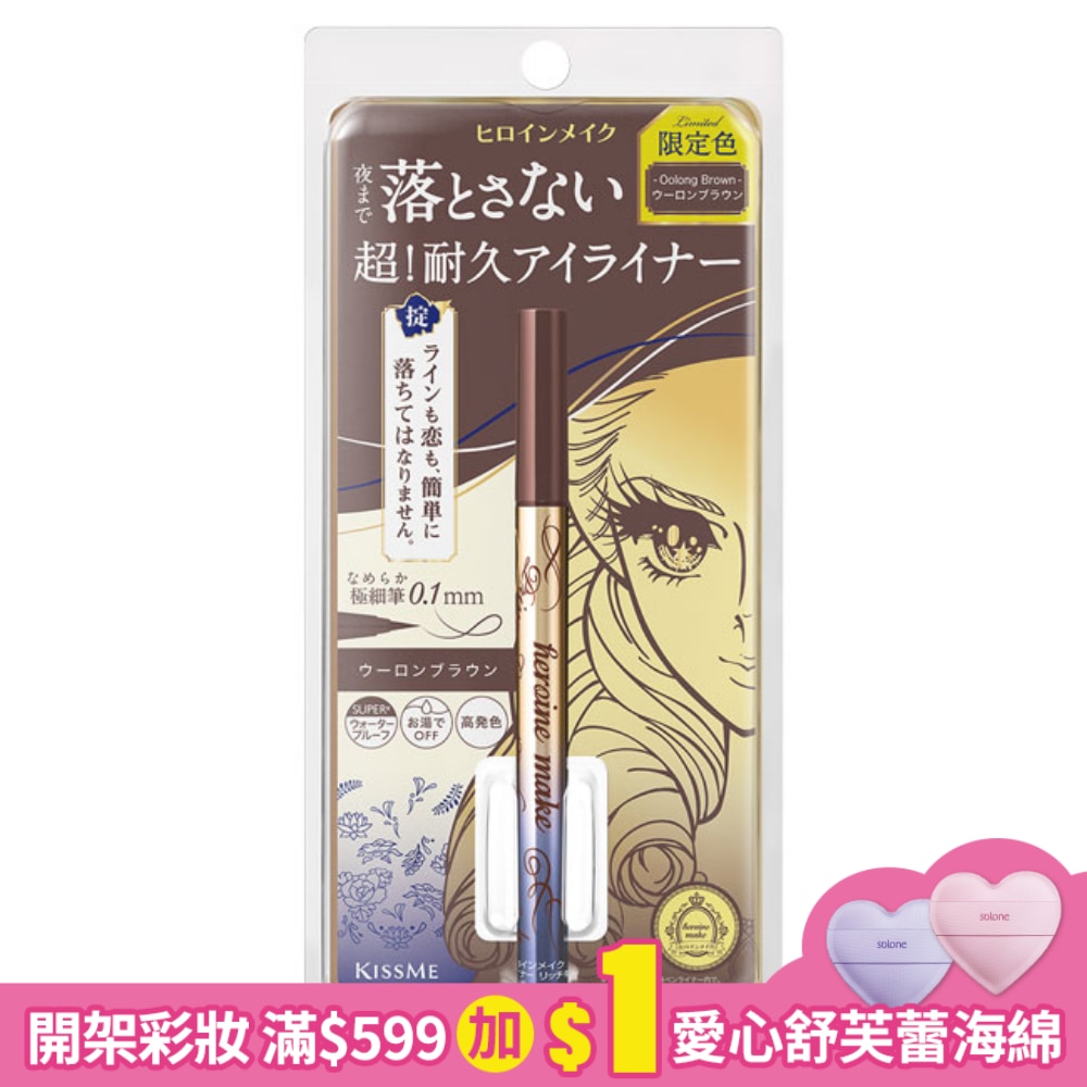 花漾美姬 超持久極細抗暈眼線液筆 54烏龍奶棕/0.4ml