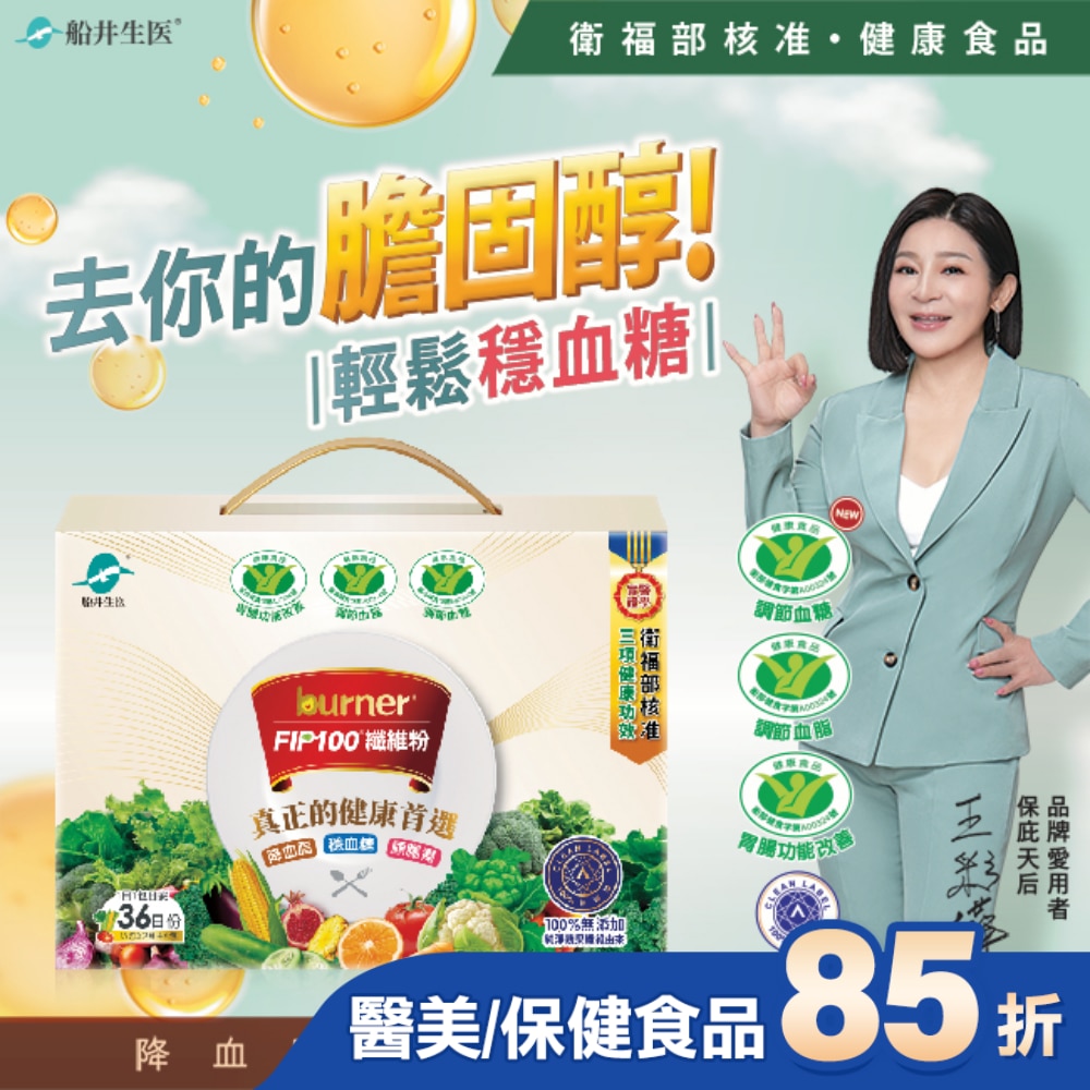 船井FIP100纖維粉36入禮盒(健康食品3功效)