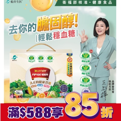 船井 船井FIP100纖維粉36入禮盒(健康食品3功效)