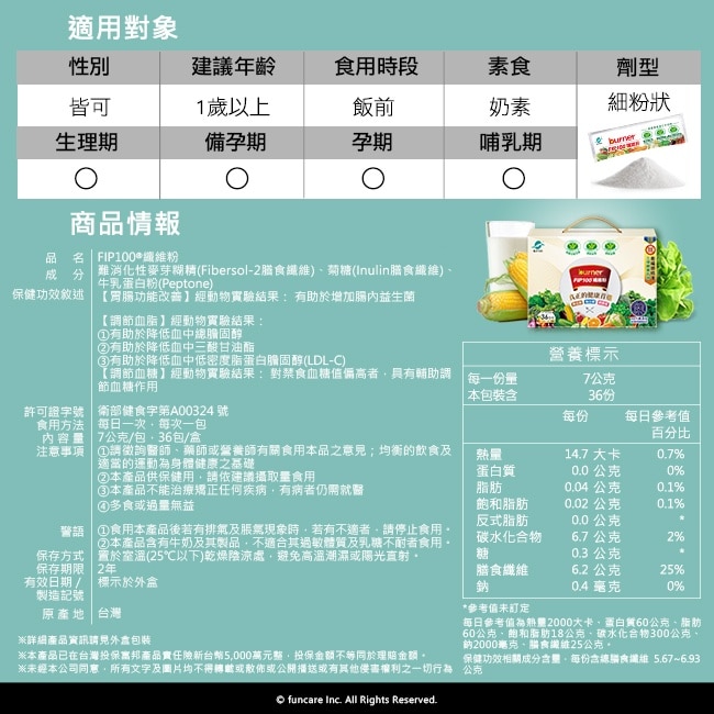 船井FIP100纖維粉36入禮盒(健康食品3功效)