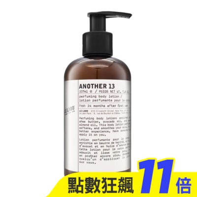 LELABO LE LABO ANOTHER 13 身體乳液 237ml