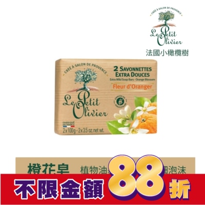 LEPETITOLIVER 法國小橄欖樹超溫和柔嫩香皂100g2入-橙花