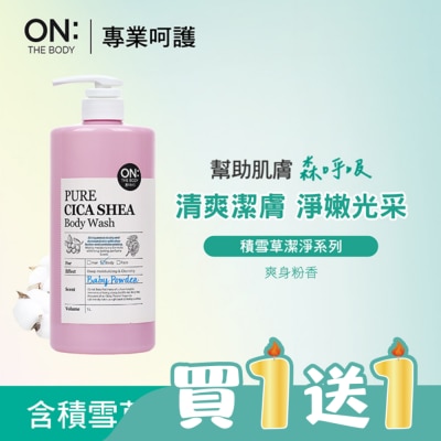 ON THE BODY - ON THE BODY積雪草潔淨滋潤沐浴露-爽身粉香1000ml