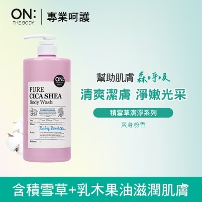 ON THE BODY ON THE BODY積雪草潔淨滋潤沐浴露-爽身粉香1000ml