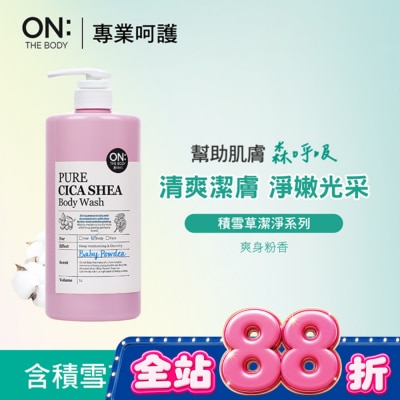 ON THE BODY - ON THE BODY積雪草潔淨滋潤沐浴露-爽身粉香1000ml image