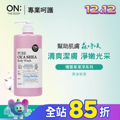ON THE BODY ON THE BODY積雪草潔淨滋潤沐浴露-爽身粉香1000ml