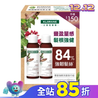 KLORANE蔻蘿蘭 蔻蘿蘭養髮強韌洗髮旅行組(蔻蘿蘭養髮強韌洗髮精 25ml*2)