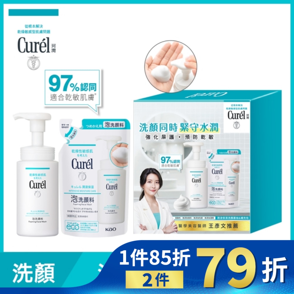 Curél潤浸保濕洗顏溫和修護補充組(洗顏慕斯150ml+130ml)