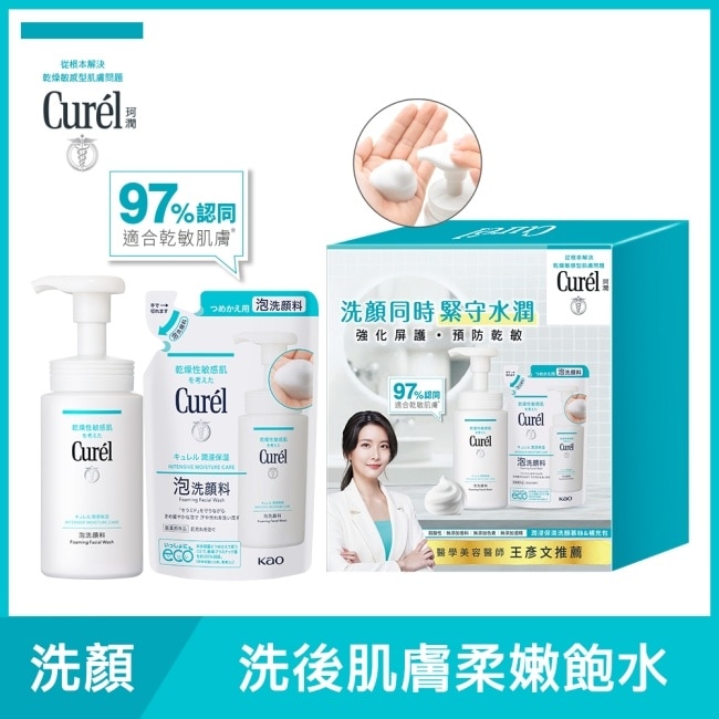Curél潤浸保濕洗顏溫和修護補充組(洗顏慕斯150ml+130ml)