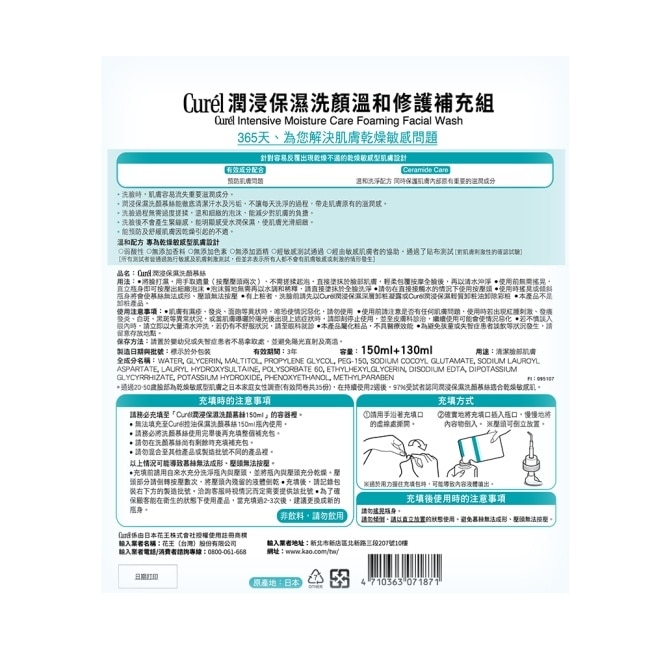Curél潤浸保濕洗顏溫和修護補充組(洗顏慕斯150ml+130ml)