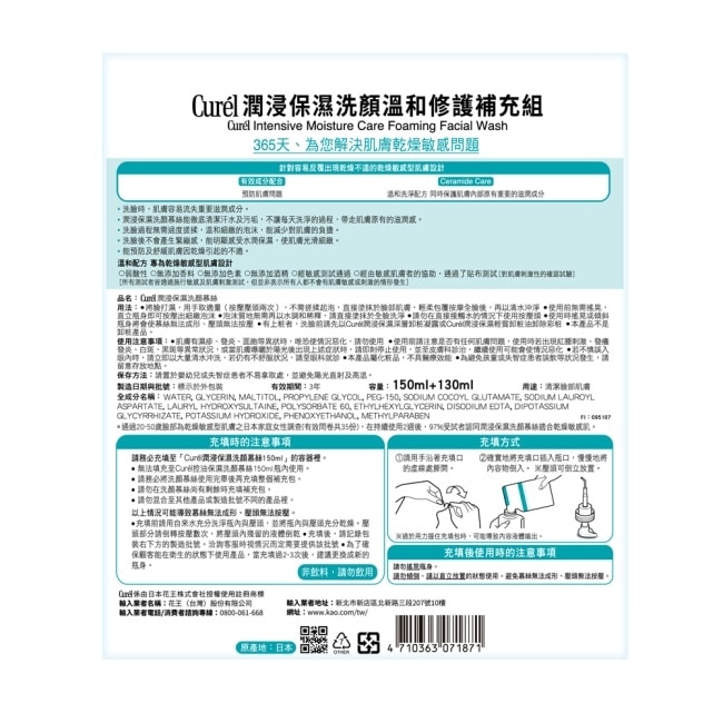 Curél潤浸保濕洗顏溫和修護補充組(洗顏慕斯150ml+130ml)*新舊包裝隨機出貨
