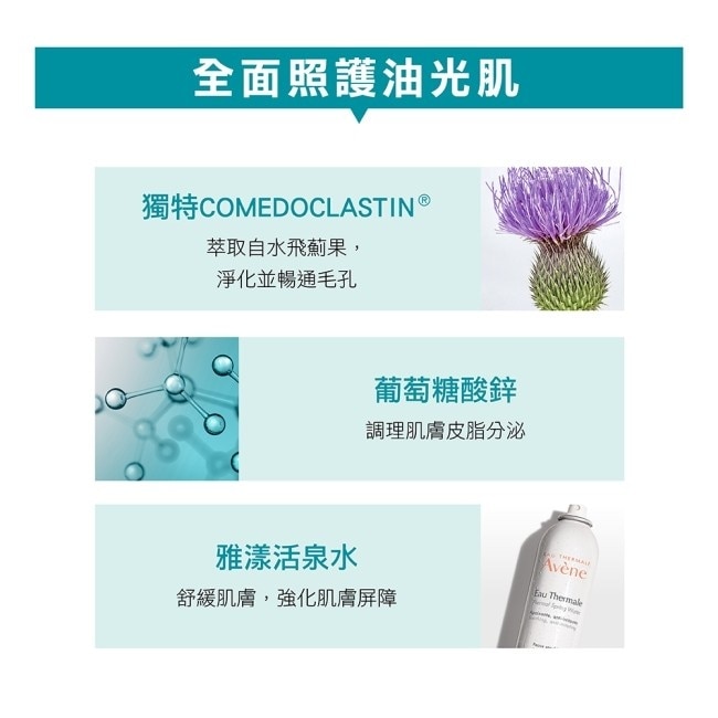 雅漾控油舒緩潔膚凝膠100ml