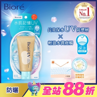 Biore 蜜妮 - Biore 含水防曬水肌記憶水凝乳 50g