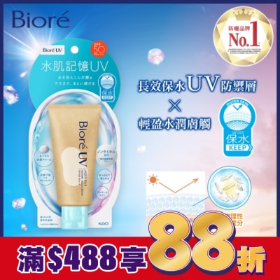 Biore 蜜妮 Biore 含水防曬水肌記憶水凝乳 50g