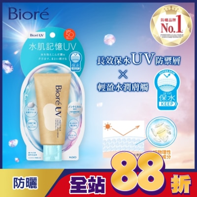 Biore 蜜妮 Biore 含水防曬水肌記憶水凝乳 50g