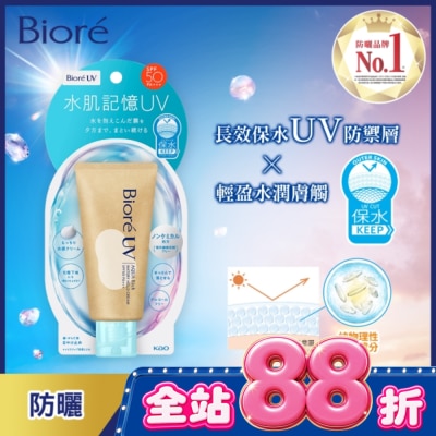 Biore 蜜妮 - Biore 含水防曬水肌記憶水凝乳 50g image