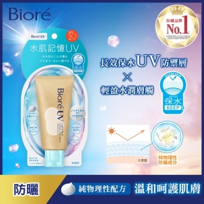 Biore 蜜妮 Biore 含水防曬水肌記憶水凝乳 50g