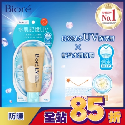 Biore 蜜妮 Biore 含水防曬水肌記憶水凝乳 50g